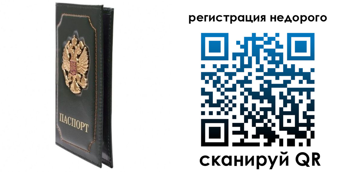прописка паспорт в Новомосковске