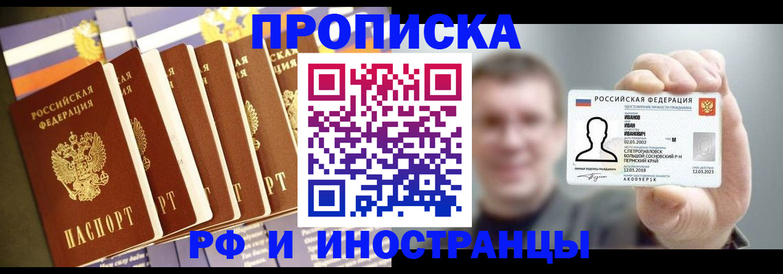 временная регистрация собственник в Новомосковске