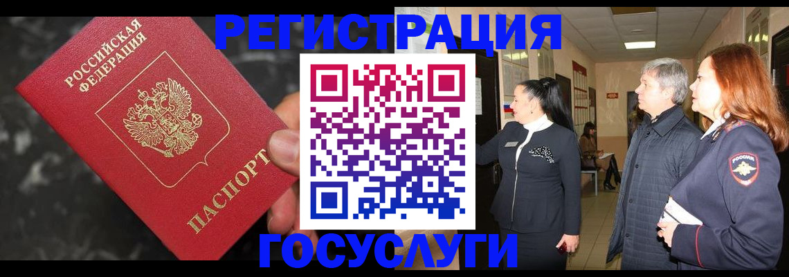 временная прописка в Новомосковске