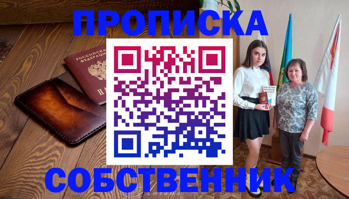 прописка для школы в Новомосковске