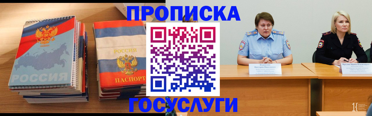 прописка от собственника в Новомосковске