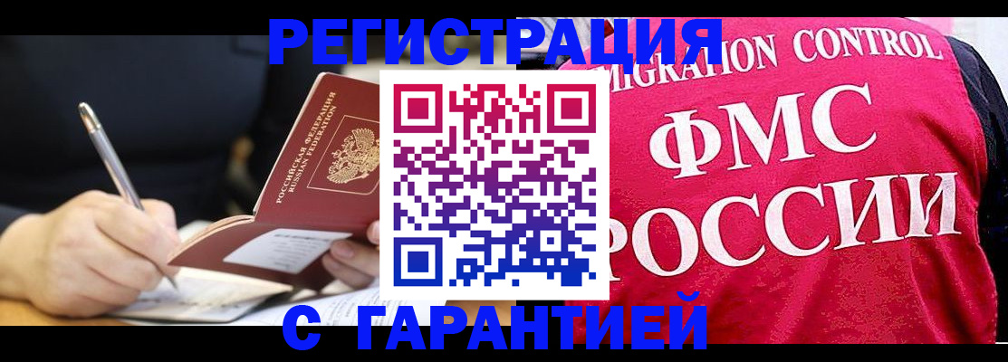 временная регистрация недорого в Новомосковске